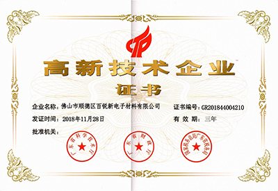 喜訊！熱烈祝賀我公司獲得高新技術(shù)企業(yè)證書(shū)